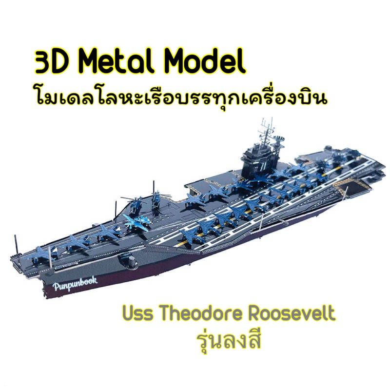 3d metal model uss roosevelt aircraft carrier shopee philippines