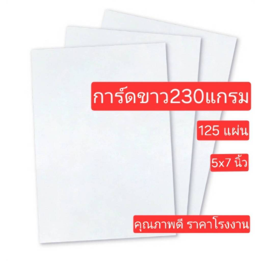125 Sheets Of 5x7 Inches White Card Paper 230 Gsm. | Shopee Philippines