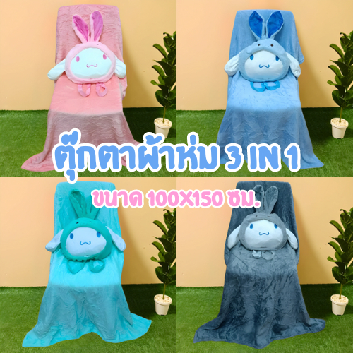 Sent From Thailand Doll Blanket 3in1 Model With Shoulder Strap Size
