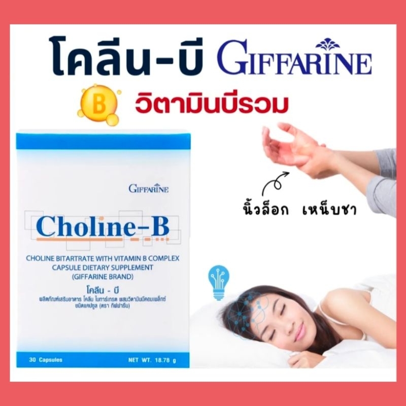 Choline-B Giffarine Nourishes The Brain And Nerves Beriberiitis ...