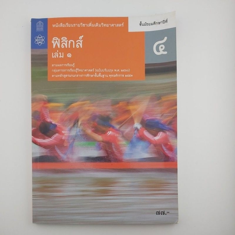 Physics Science Volume 1 M4 (Second Hand No Scratch Marks In Book