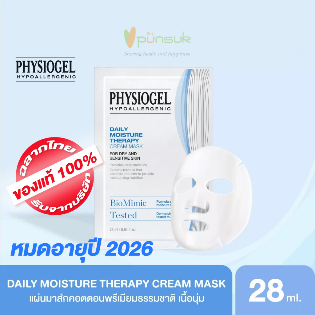 PHYSIOGEL DAILY MOISTURE THERAPY CREAM MASK Expired 2026 1 Sheet