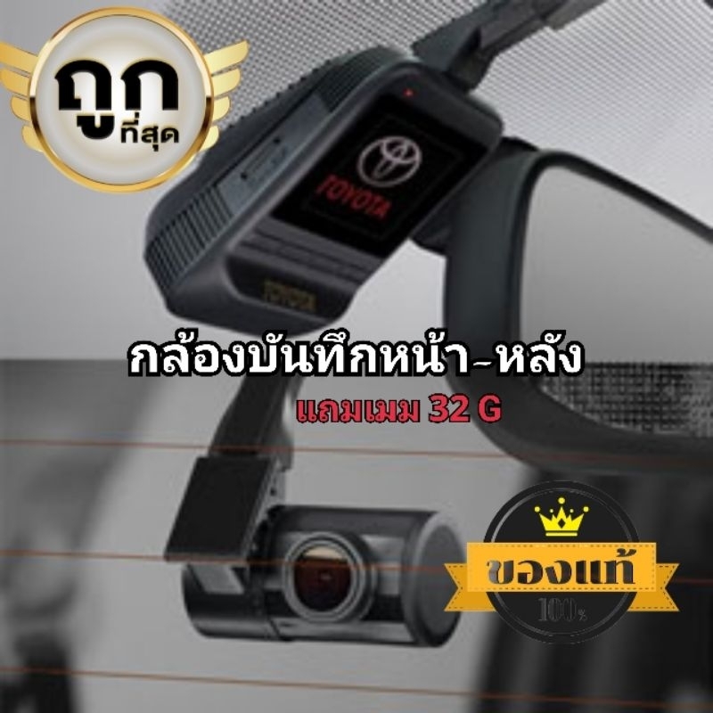 Toyota Front-Rear Recorder Camera + 32G Memory | Shopee Philippines