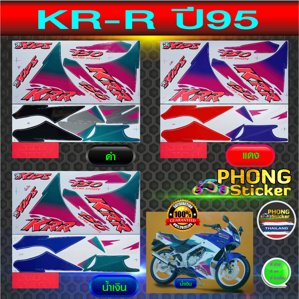 KR R 150 Sticker 1995 Motorcycle Kawasaki 150 Year 1995 (Beautiful ...