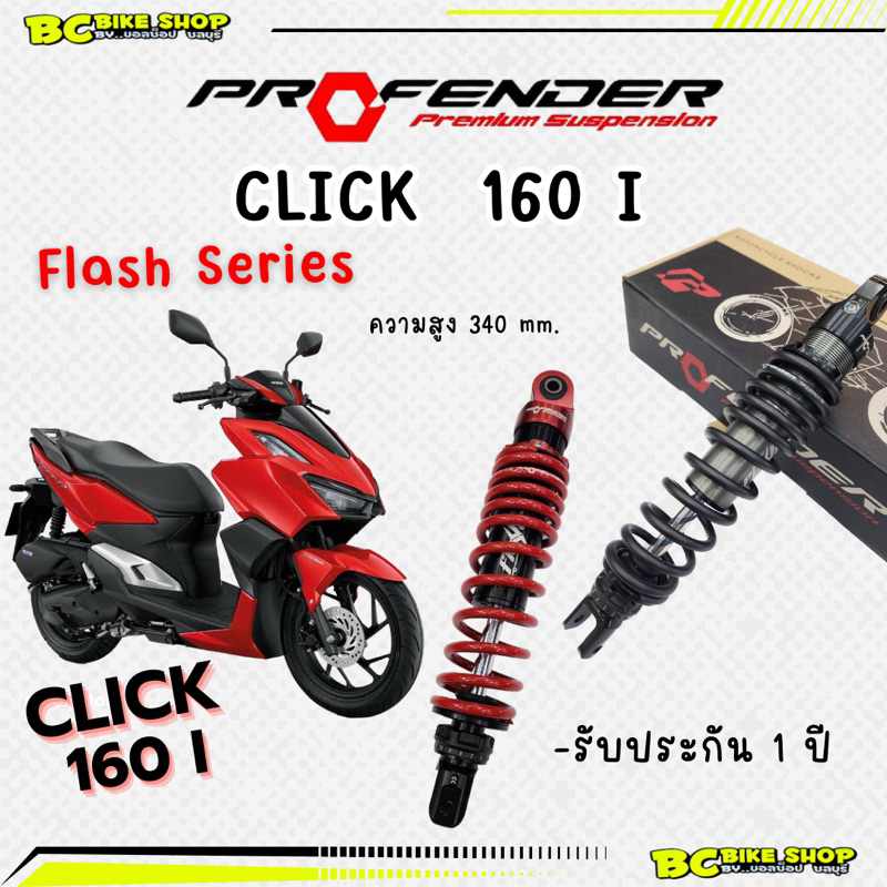 Freegift !! Shock click160 profender flash Height 340mm. | Shopee ...