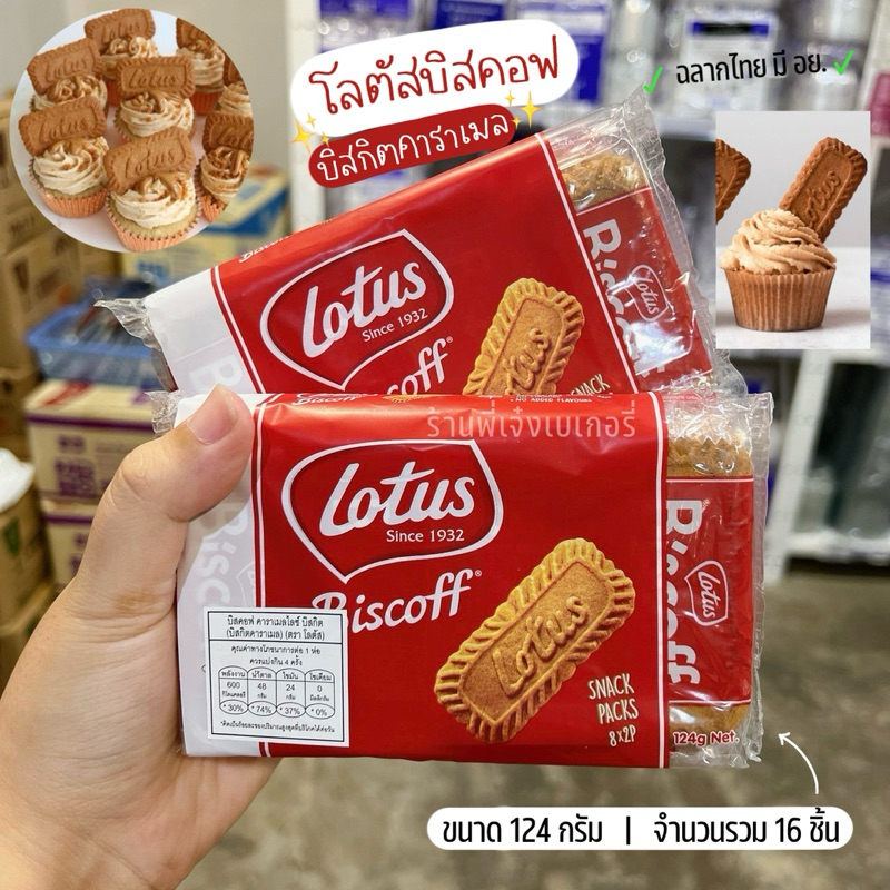 Lotus Biscoff 124g (2x8pcs) Caramelised Biscuit Thai Label With Fda