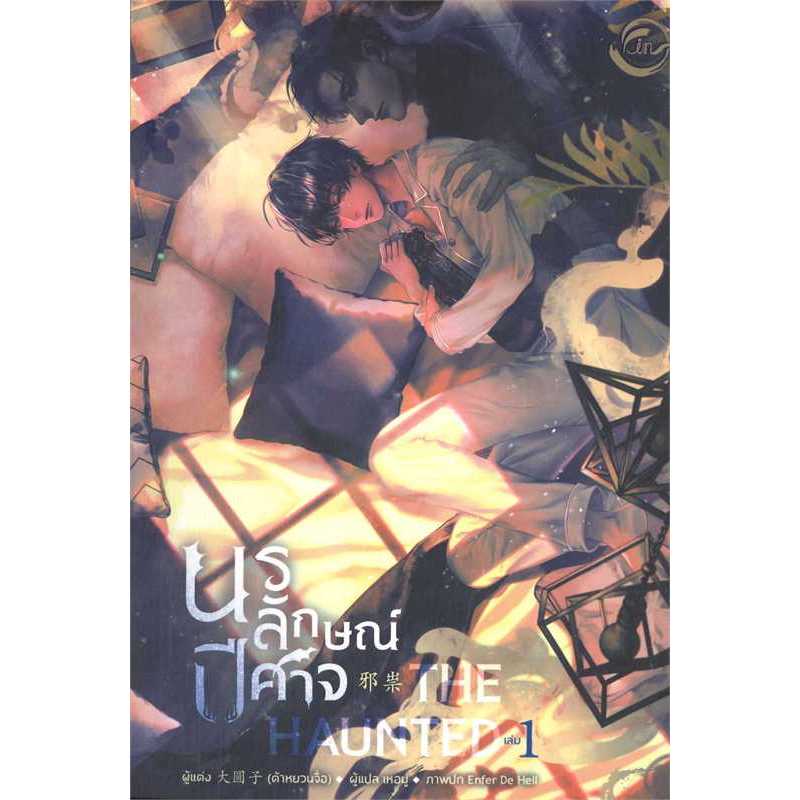 The Haunted The Devil's Scribbles Vol. 1-2 Used | Shopee Philippines