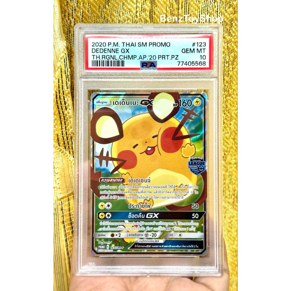 Pokemon CardDedenne GX Promo TH Grade PSA 10 Code 123/SMP (PSA/PSA) Shopee Philippines