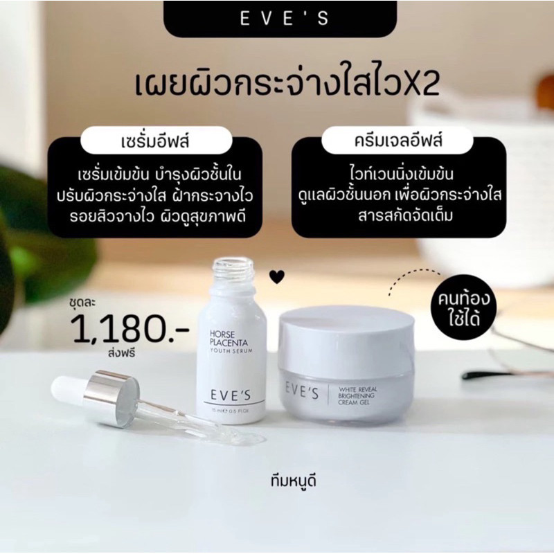 Eve's Face Set (Serum Ives + Gel Cream) | Shopee Philippines