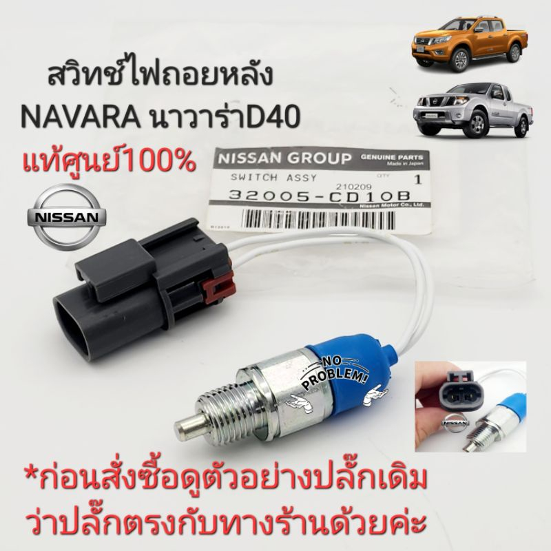 Genuine Center Reverse Light Switch Nissan Navara D40 Gear Original Path 1 32005CD10B Shopee