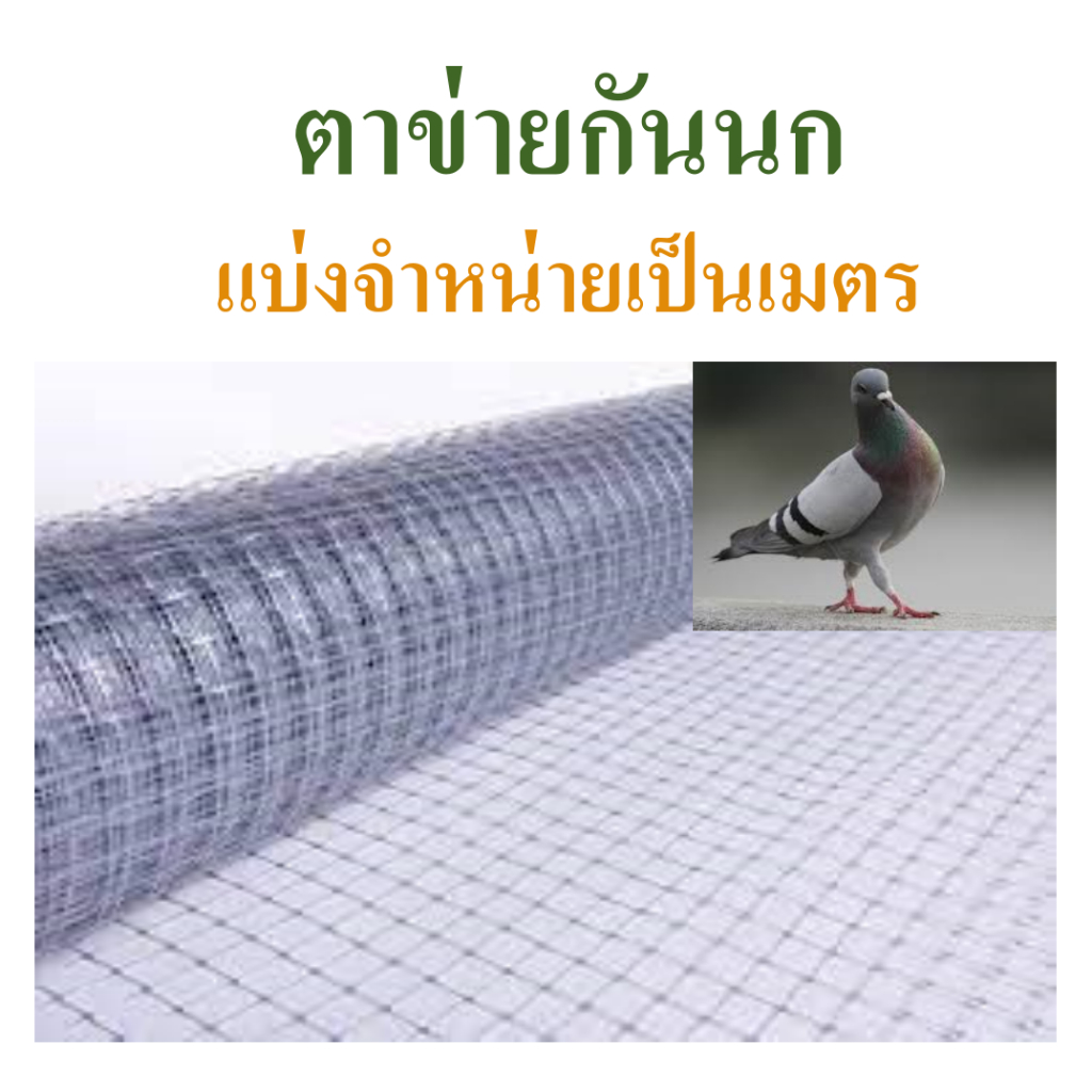 bird net Clear Plastic Width 2 Meters Sold By | Shopee Philippines