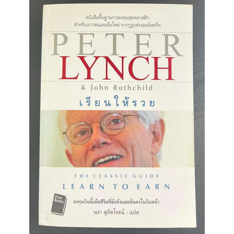 Book "Learn to Get Rich The Classic Guide Learn Earn" By Peter Lynch