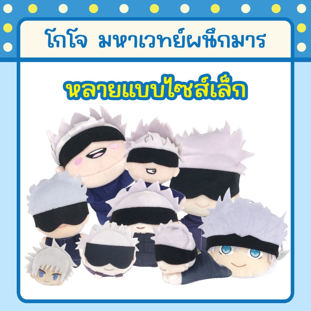 Combination Of Gojo Dolls Cartoon Great Magic Of The Devil Seal ...