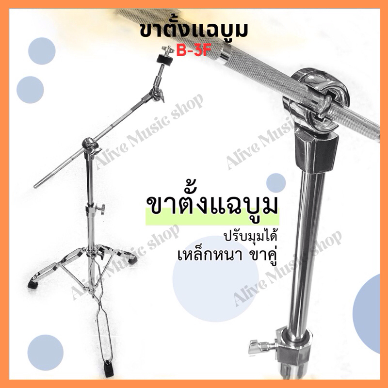 Boom Cymbal Stand 2 Pieces Model B-3F Straight And Double Leg Angled ...