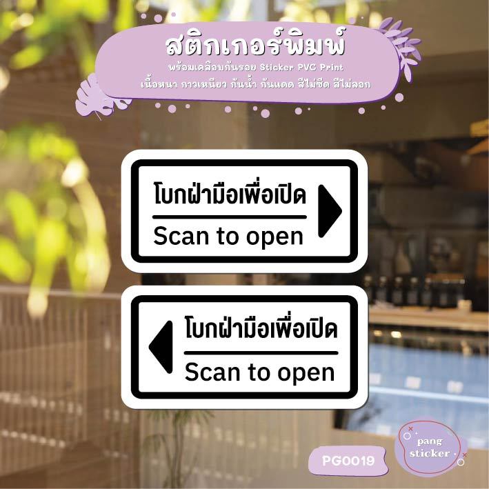 PVC Print Sticker On The Door Waving The Palm to open scan 2-Piece Set ...