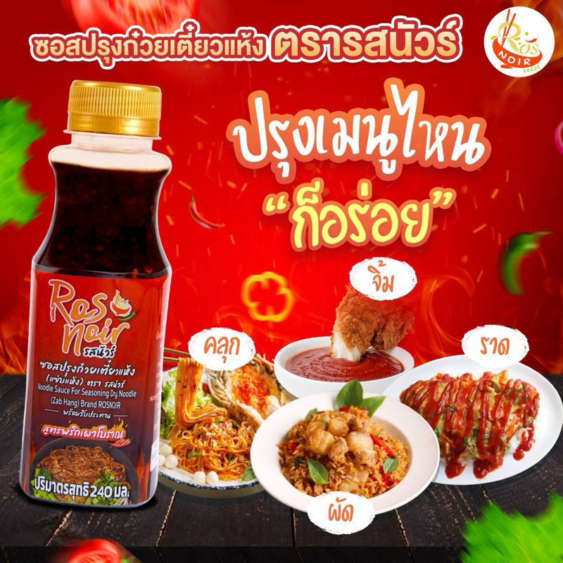 Dry Noodle Sauce Rasa Nua Brand Chili Paste Recipe Fragrant Thick Soup ...