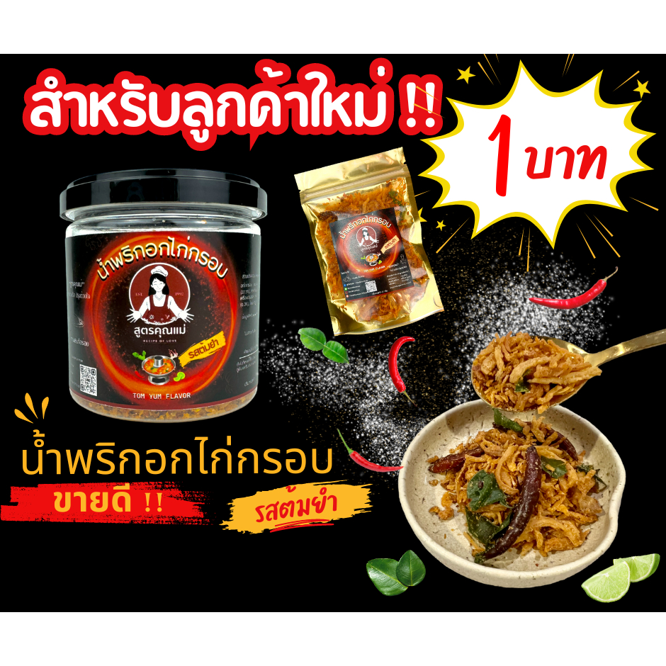 Crispy Chicken Breast Chili Paste (Tom Yum Flavor) ️ Delicious Low Fat