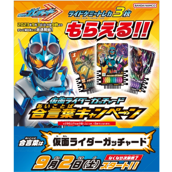 Kamen Rider Gotchard-Ride Chemy Trading Card Promo Authentic From Japan ...