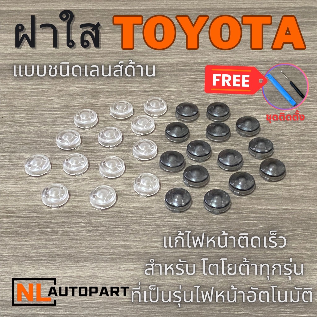 Clear Cover Headlamp Fix Fast Yaris Cross 2023 Ativ 2022 + LEGENDER