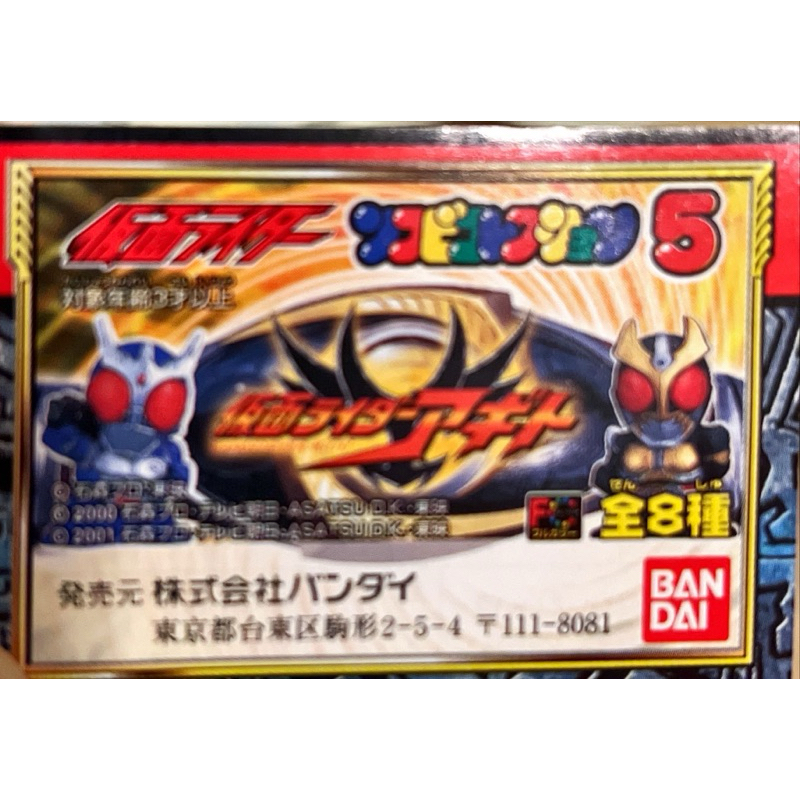 (Even/Secondhand) Kamen Rider Soft Vinyl Collection 5 Akito Finger Wear ...