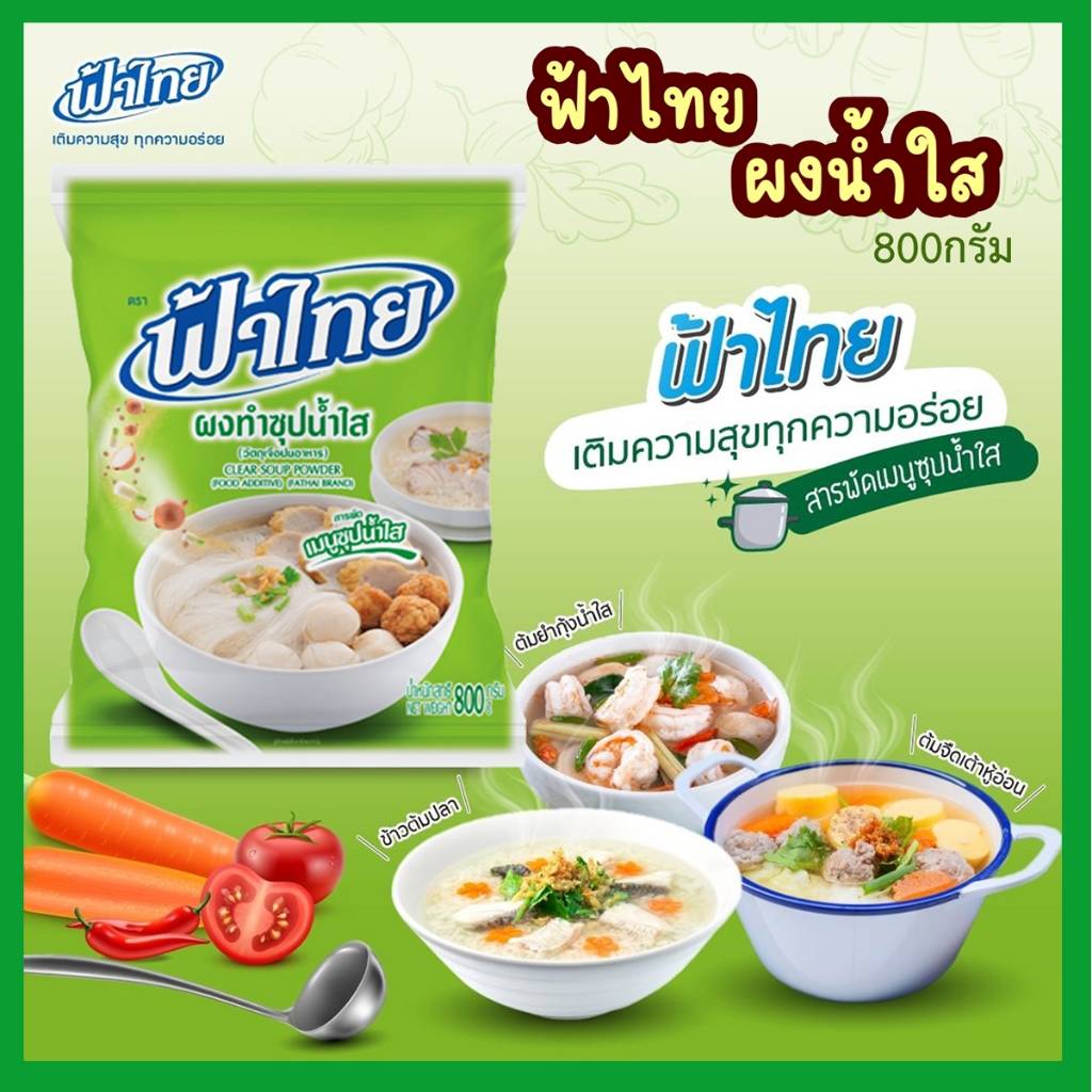 FaThai Sky Thai Clear Soup Powder Noodle 800 Grams (1 Pack) Can Make ...