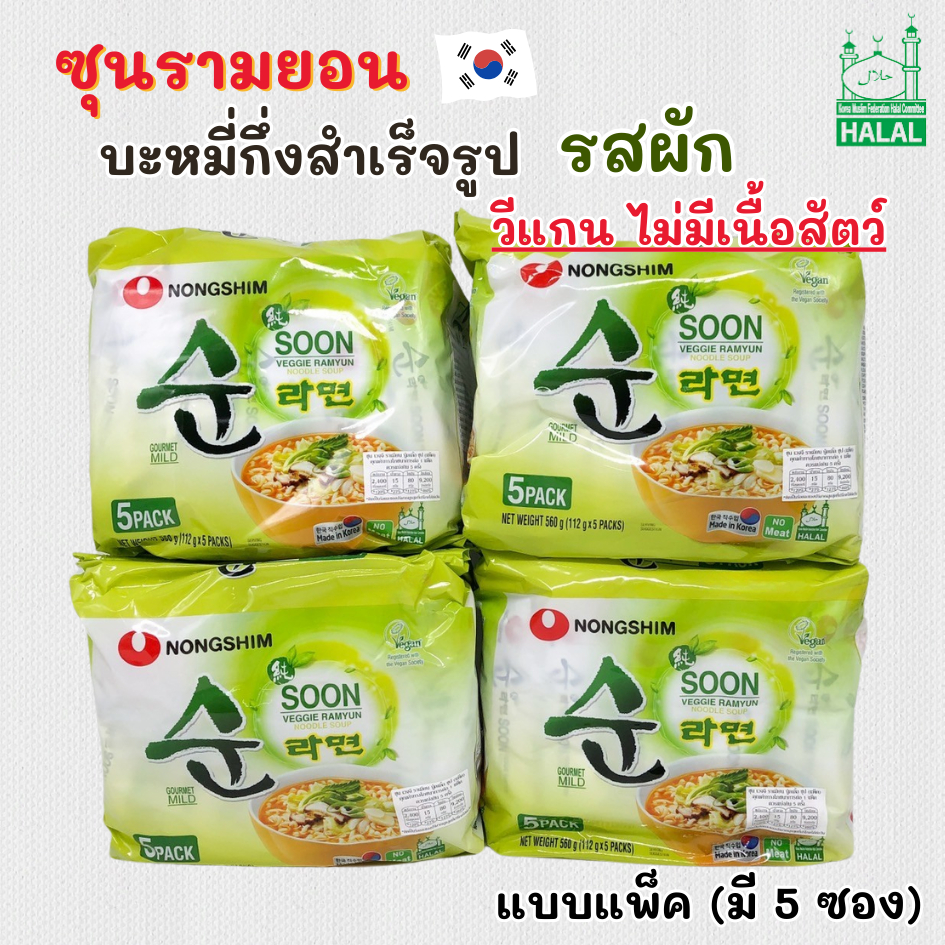 SOON VEGGIE RAMYUN Vegetable Flavored Noodles 1 Pack 5 Packs Korean ...