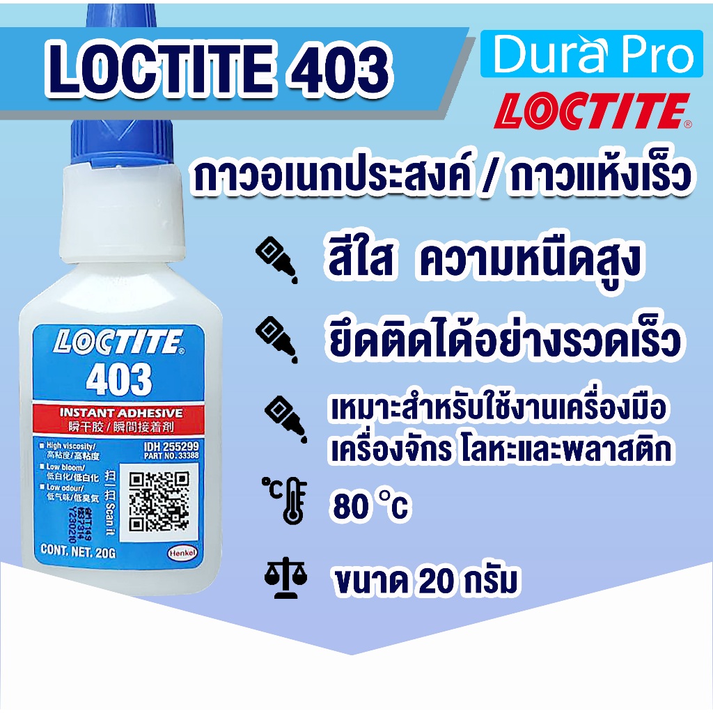 LOCTITE 403 PRISM ( Locktite ) Quick-drying Glue 20 G Multipurpose Glue ...