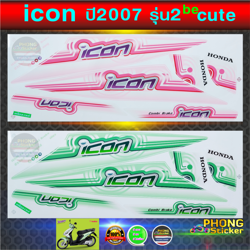 icon Sticker 2007 Model 2 be cute Motorcycle 2007 2 (Beautiful Color ...
