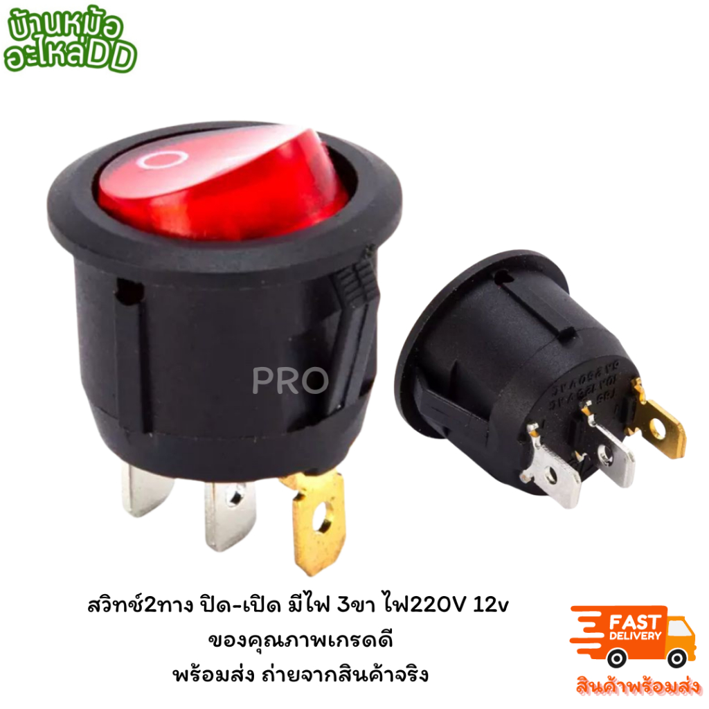 2-Way Switch Off-On With 3-Pin Light 220v 12v Power Good Grade Quality ...