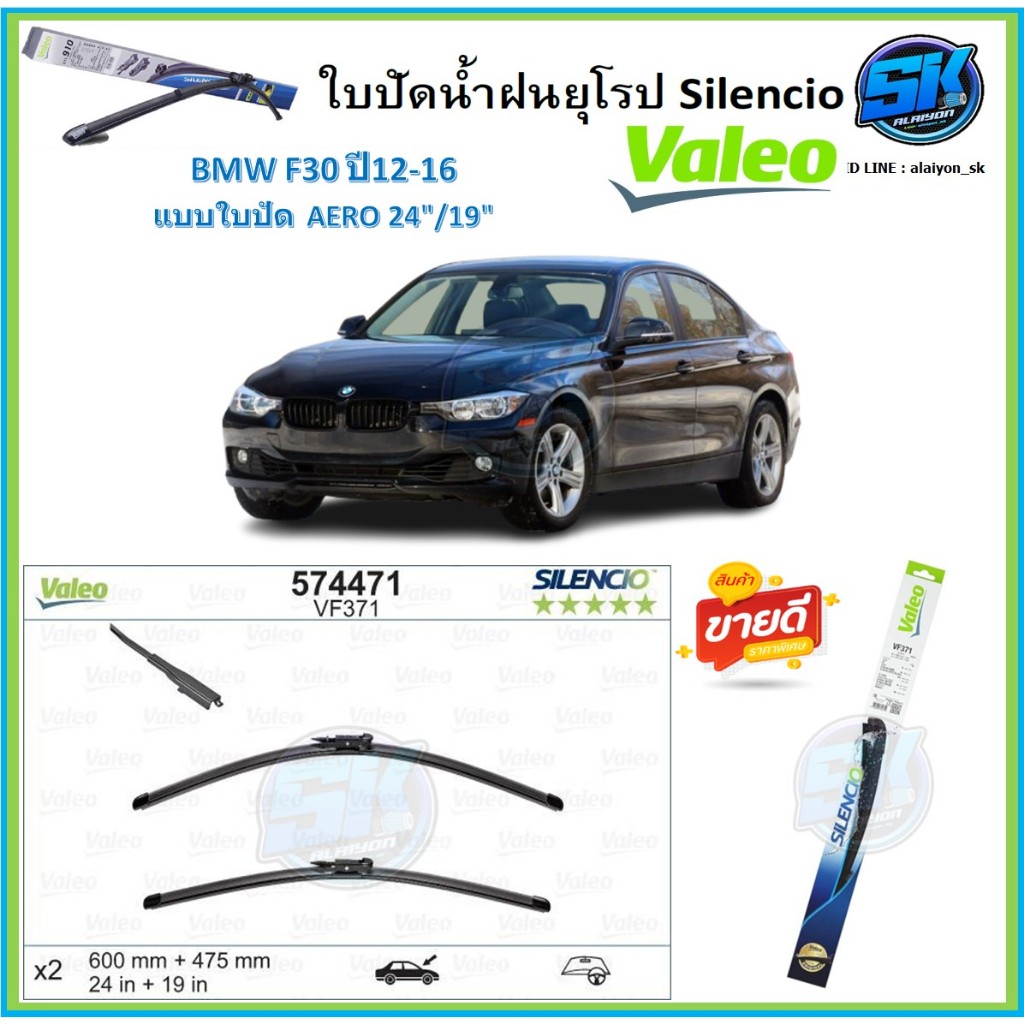 Valeo BMW F30 Wiper Blades 1216 Size 24/19 Lock Head Straight Model
