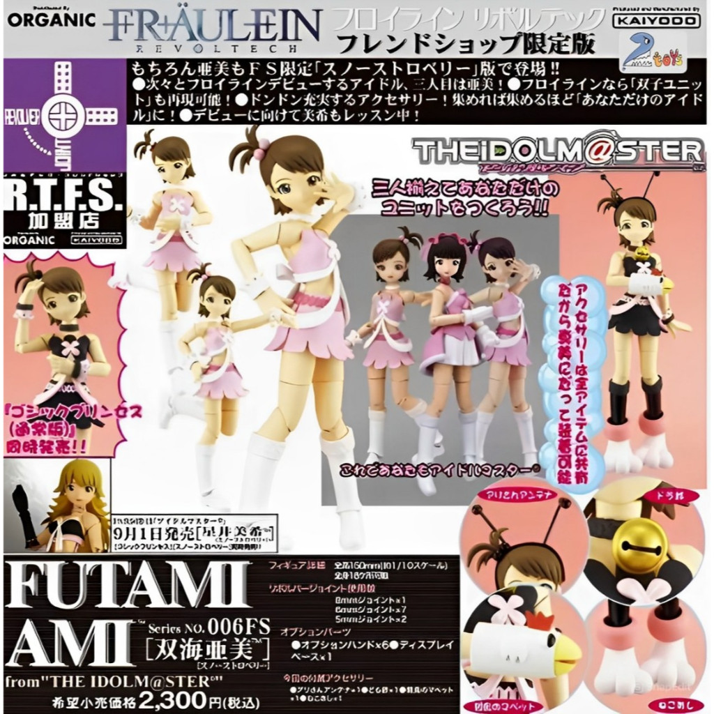 Revoltech Model Amami Haruka Fraulein Action figure Limited Snow ...