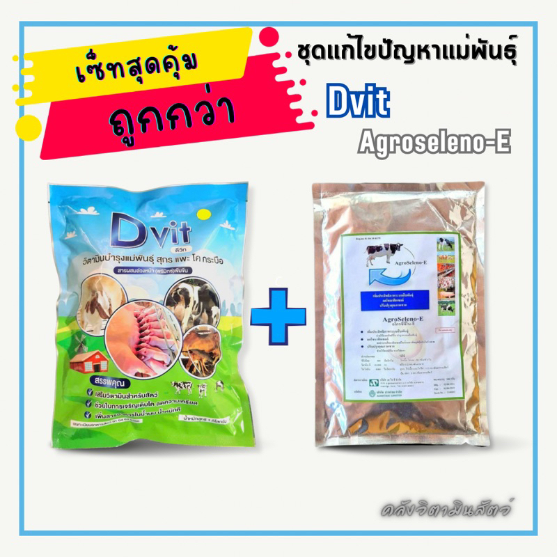 A Pack More Economical 25.- Breeding Solution Kit Dvit + Agroseleno-E ...
