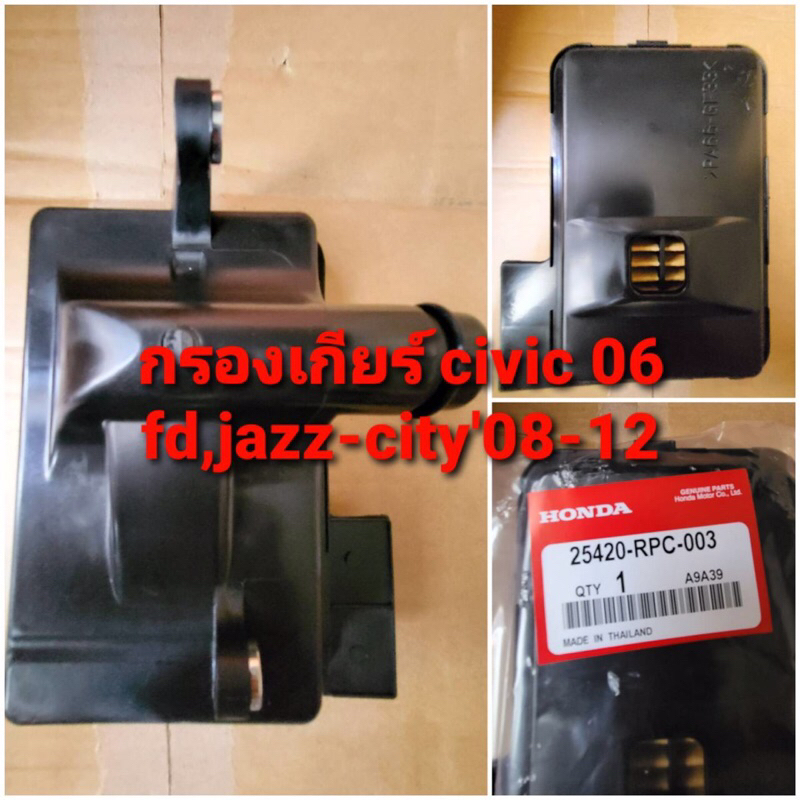 Gear Filter HONDA ACCORD G8 RD20 Year 08-13 CIVIC FD 06 JAZZ City 08-12 ...