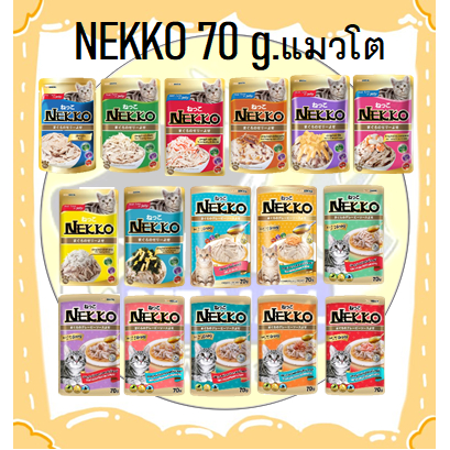 Nekko Pouch For Adult Cats 70 Grams (Dozen) 12 Packets | Shopee Philippines