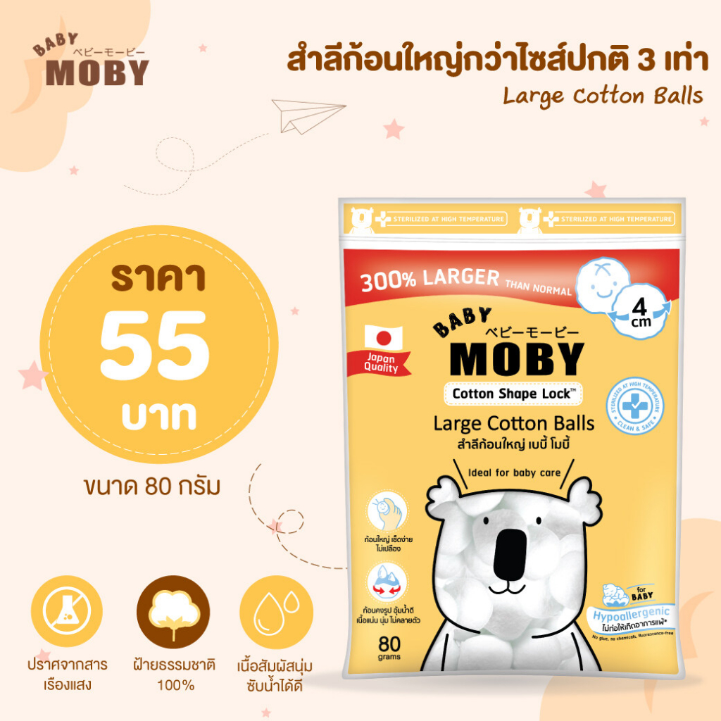 Moby- Cotton Balls Are 3 Times Larger Than Normal Size. Thick Soft Good ...
