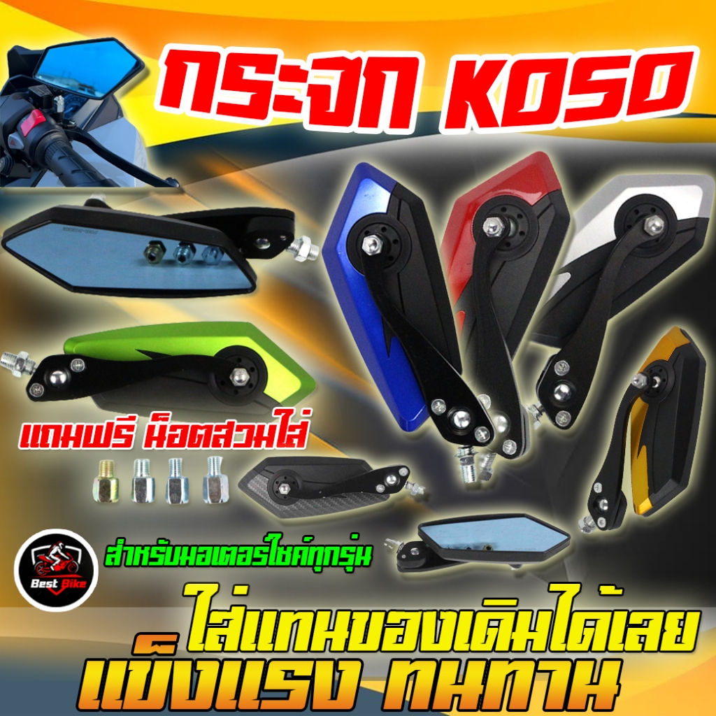 Koso Mirror Koso5 5Sided Motorcycle Blue Lens Cut Off Complete Nut Can