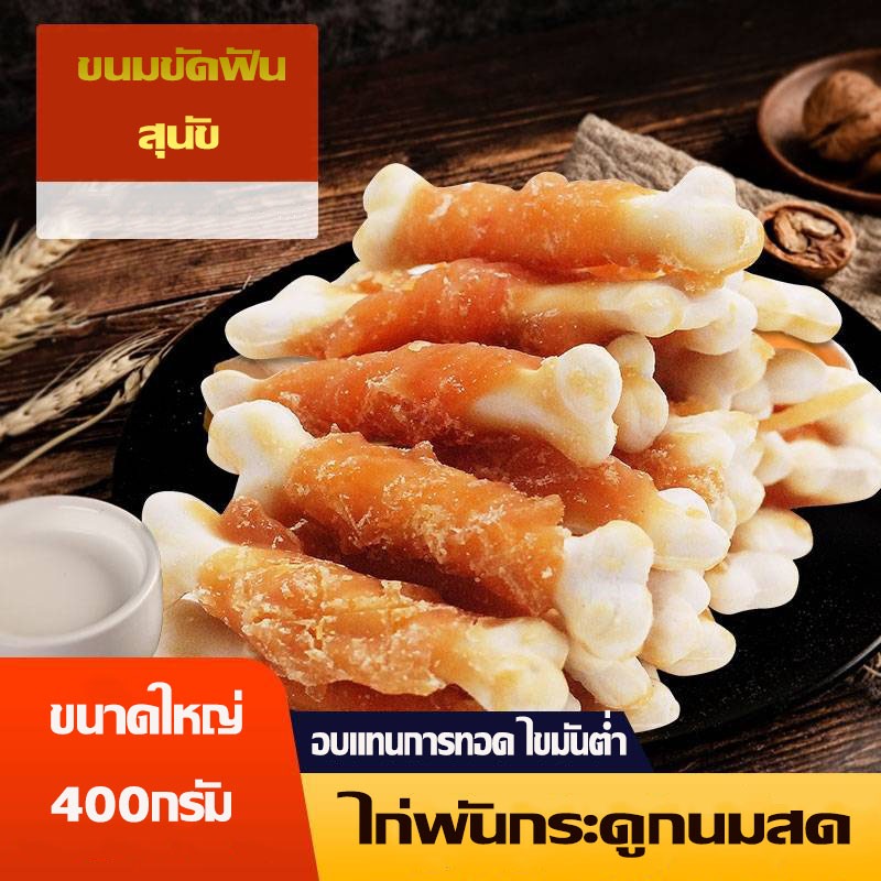 Chicken Bone Wrap 400g Dog Snacks High Protein Iron Supplement Low ...