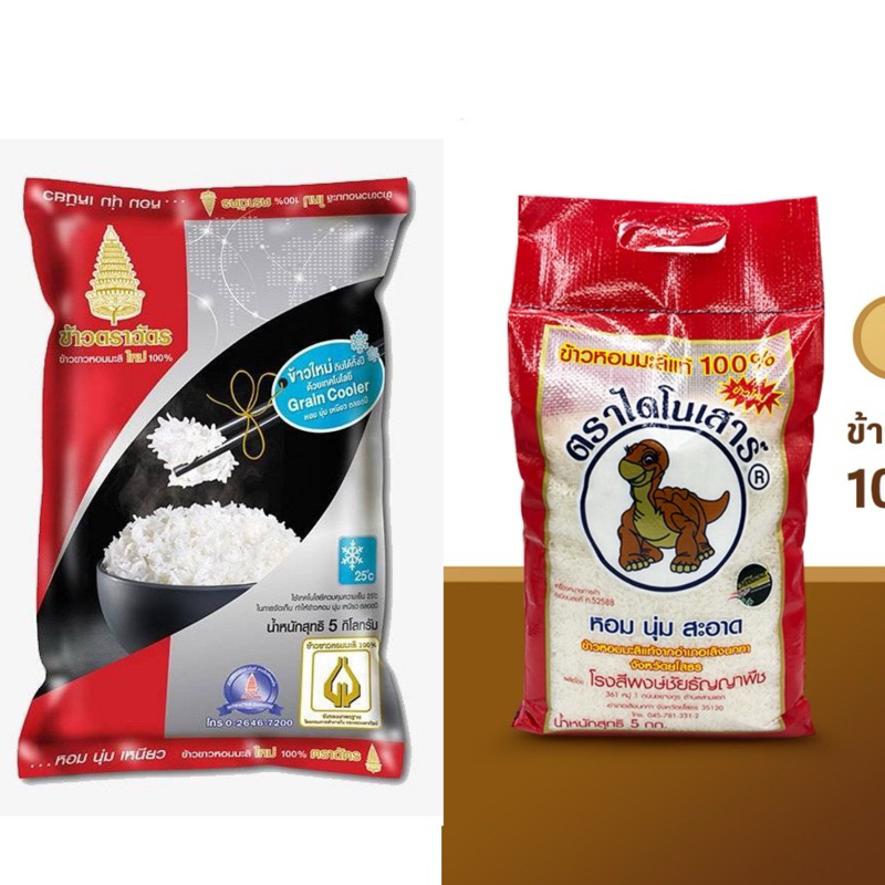 Royal Umbrella Rice/Dinosaur 5 KG New Jasmine 1 | Shopee Philippines