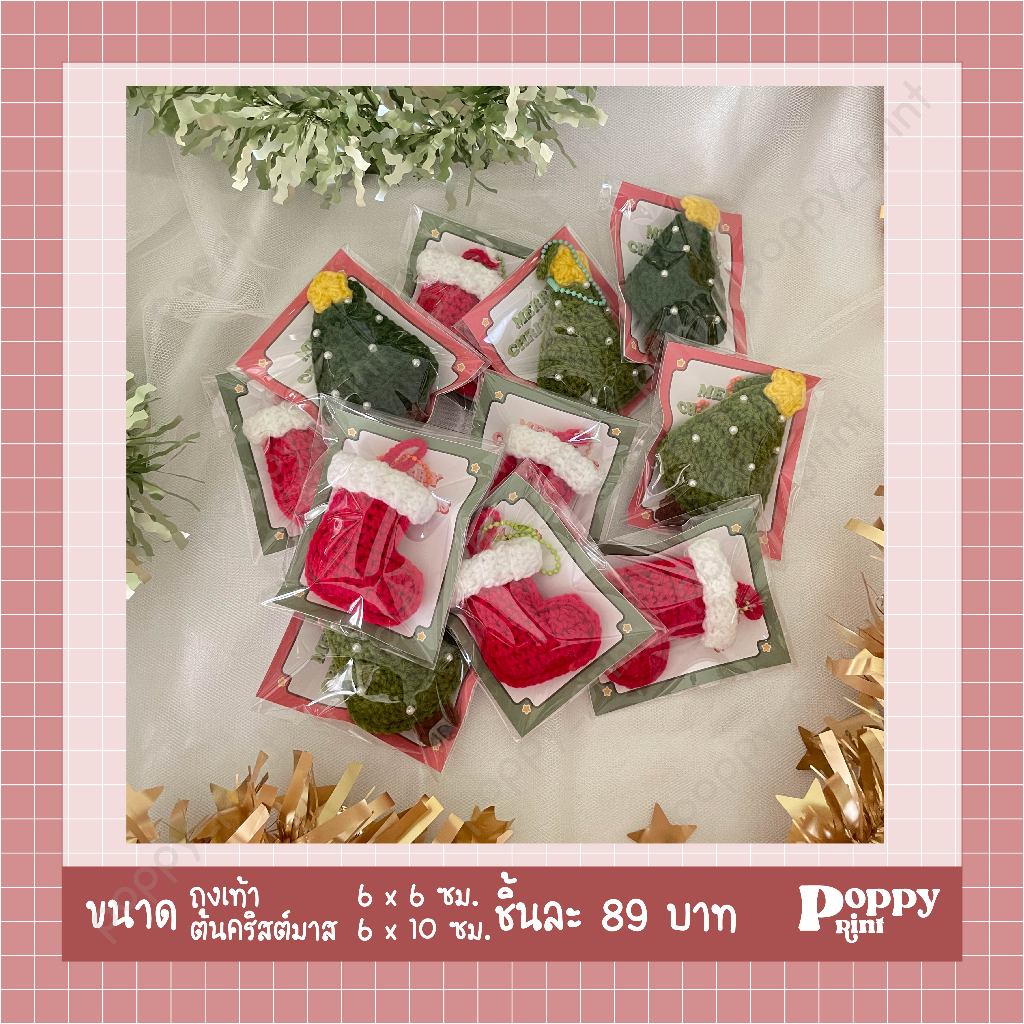 Christmas Yarn Keychain I tree crochet | Shopee Philippines