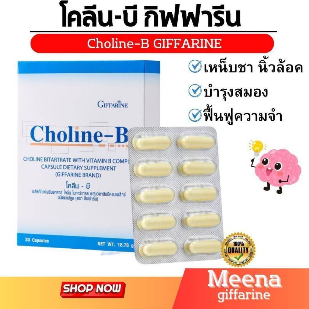 Choline-B GIFFARINE Vitamin B Beriberi Brain Care | Shopee Philippines