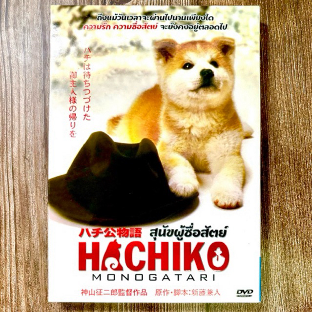 Hachiko Monogatari The Honest Dog (Japanese Movie Dvd) Shopee