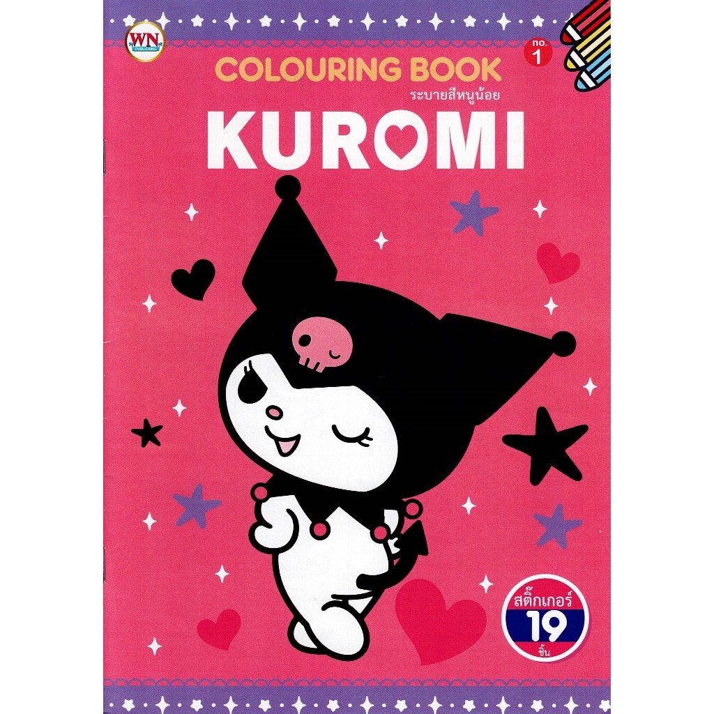 KUROMI Colouring Book | Shopee Philippines