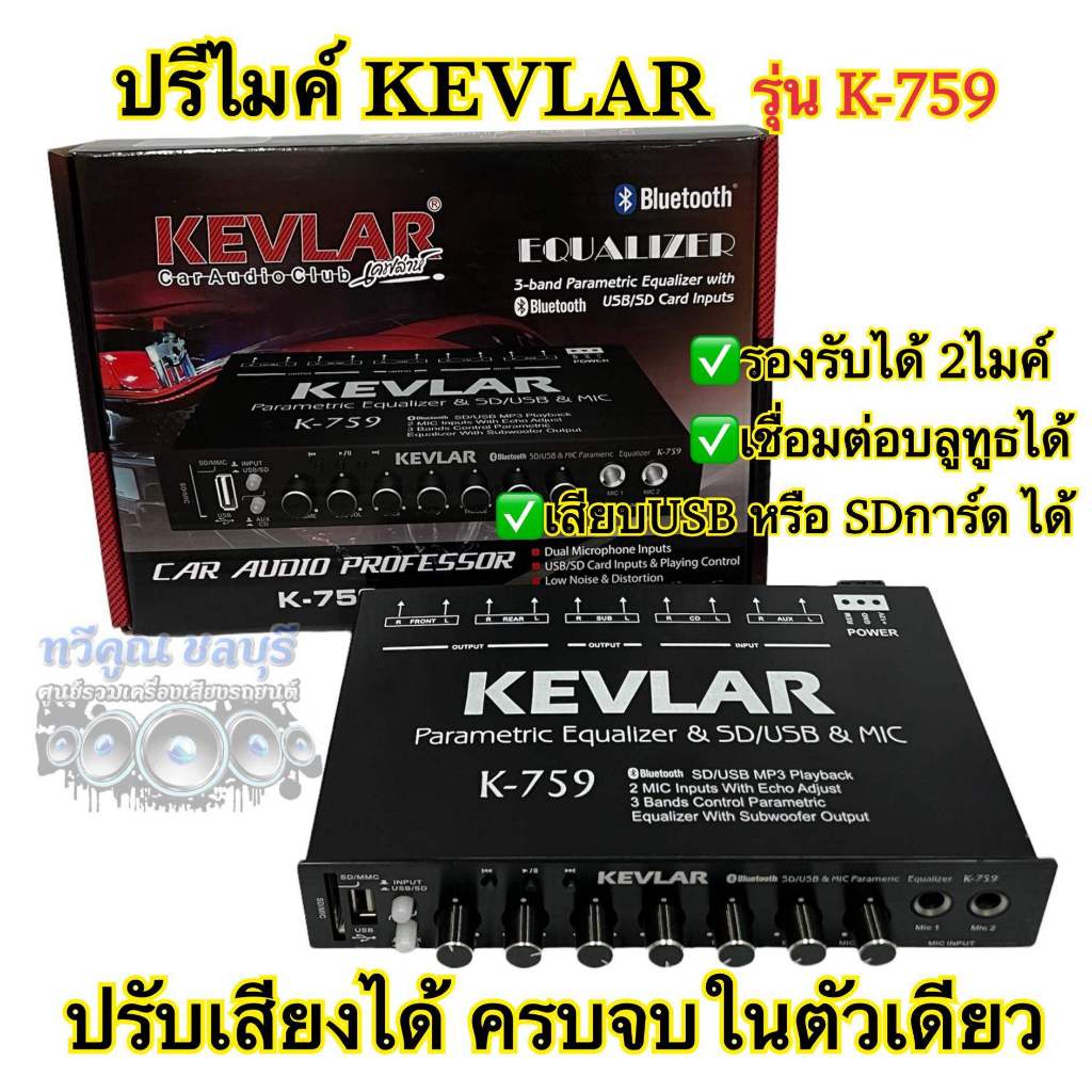 PreMic Karaoke Preamp KEVLAR Model K759 Premic With 2 Secondary Sound