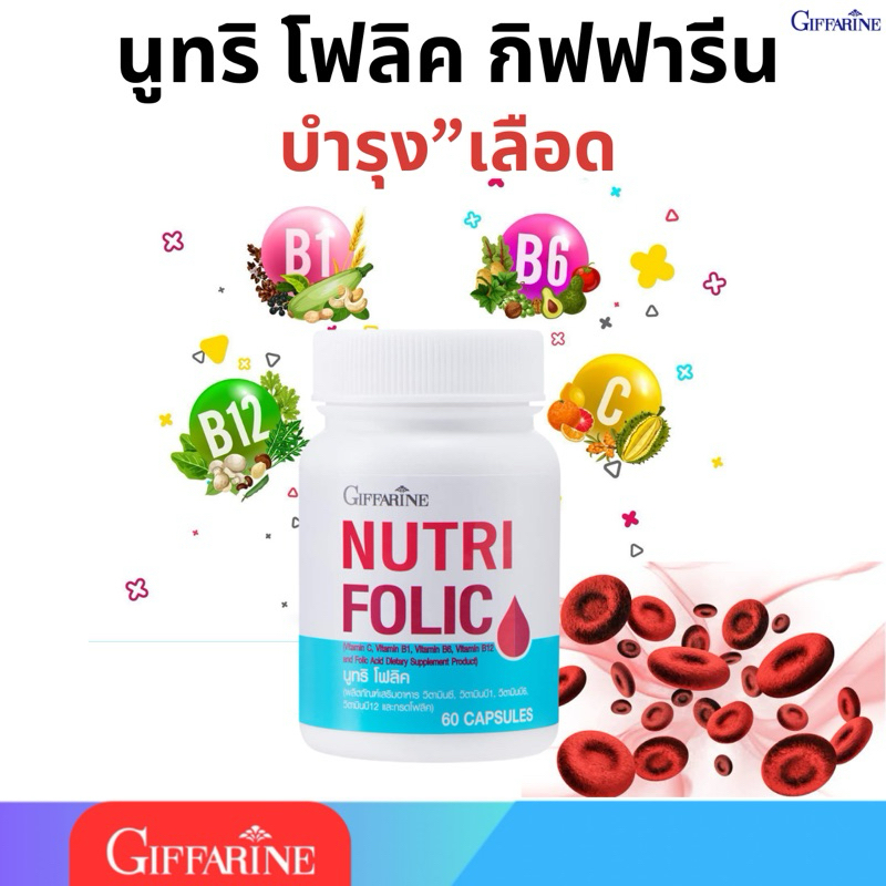 Nutrifolic GIFFARINE NUTRI FOLIC Nourishing Blood Anemia Build Cells ...