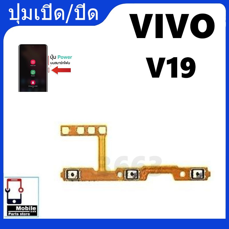 on-off Switch Ribbon vi V19 Power Button on-off/Increase-Decrease 1 ...