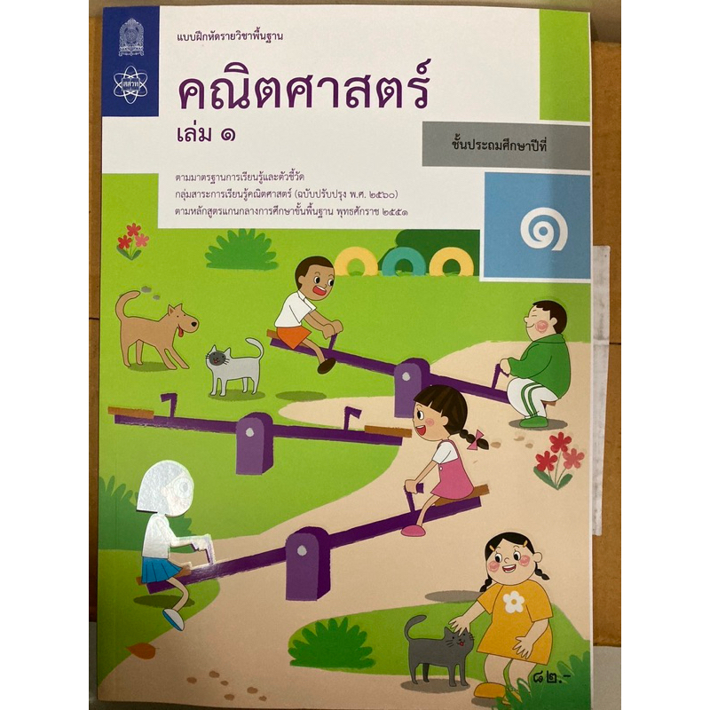Mathematics Workbook Grade 1 Volume 1 Ministry Of Education The Of ...