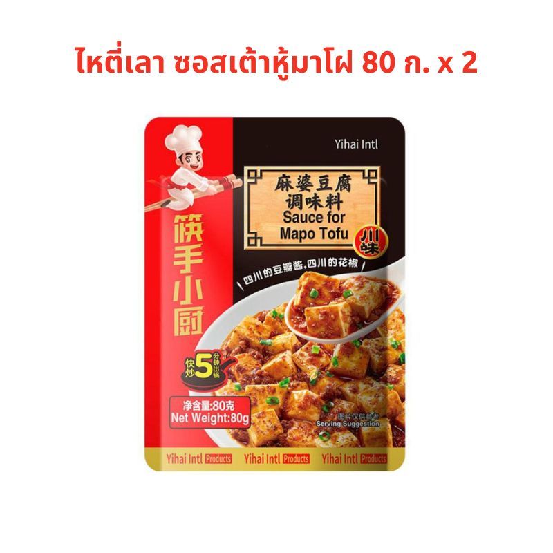 Hai Di Lao Makop Tofu Sauce 80 g. Amount 2 Sachets HAIDILAO Mapo 80 x 2 ...