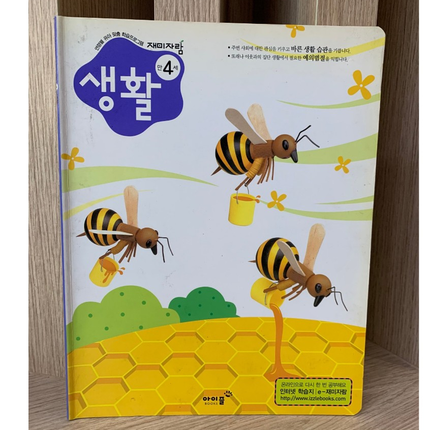 HPC Book To Enhance Learning Skills Suitable For Children Aged 4 Years ...