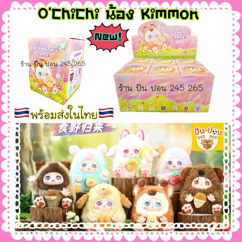 Kimmonver. Kimmon'ochichi O'chi Ochchi Box Random Genuine Copyright ...