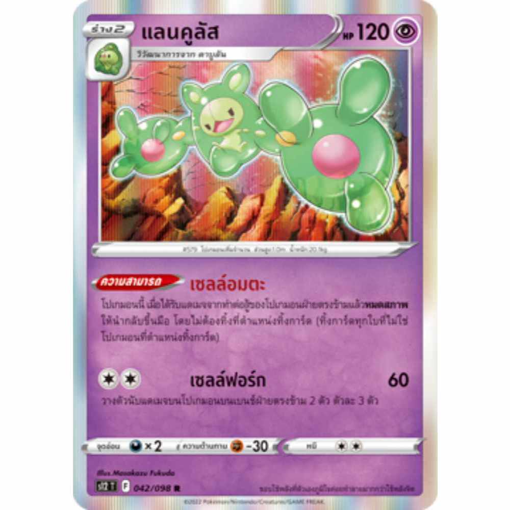 Lanculus S12 042/098 Psychic The First Generation Of The New Era Thai ...